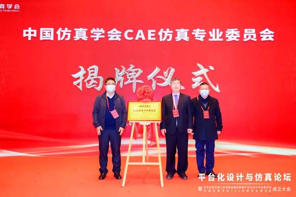 平臺化設計與仿真論壇.jpg 平臺化設計與仿真論壇10.jpg