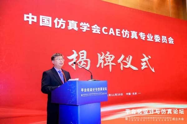 平臺化設計與仿真論壇.jpg 平臺化設計與仿真論壇11.jpg