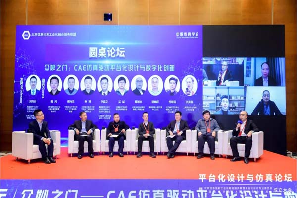 平臺化設計與仿真論壇.jpg 平臺化設計與仿真論壇14.jpg