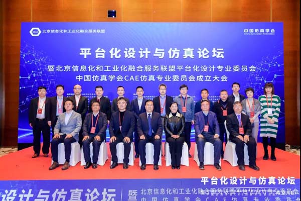 平臺化設計與仿真論壇.jpg 平臺化設計與仿真論壇15.jpg