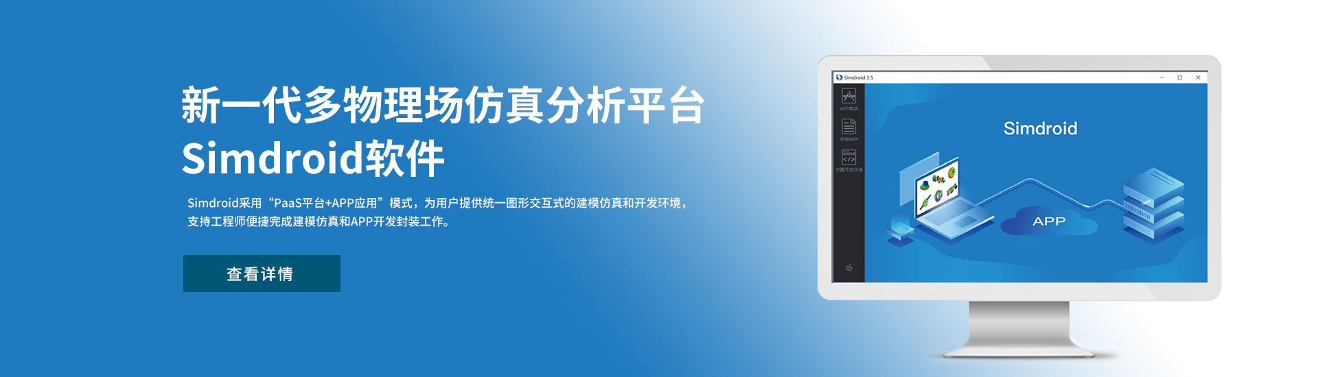 Simdroid電磁分析模塊