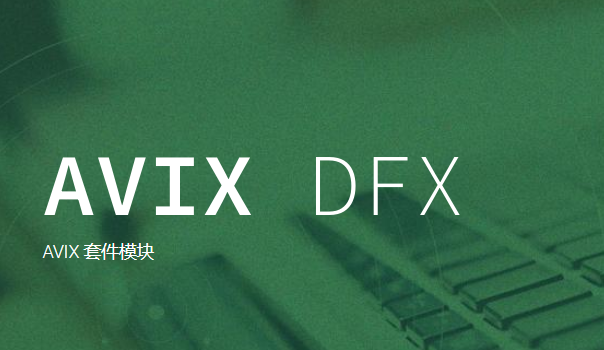 AVIX DFX 裝配設計